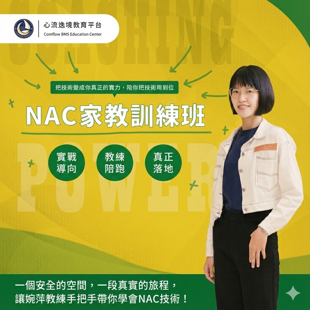 NAC 教學實況